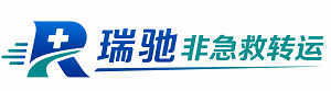 青山区瑞驰非急救转运｜病人出院长途护送服务